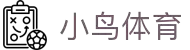 小鸟体育 - 自由视角,畅享体育_小鸟sports